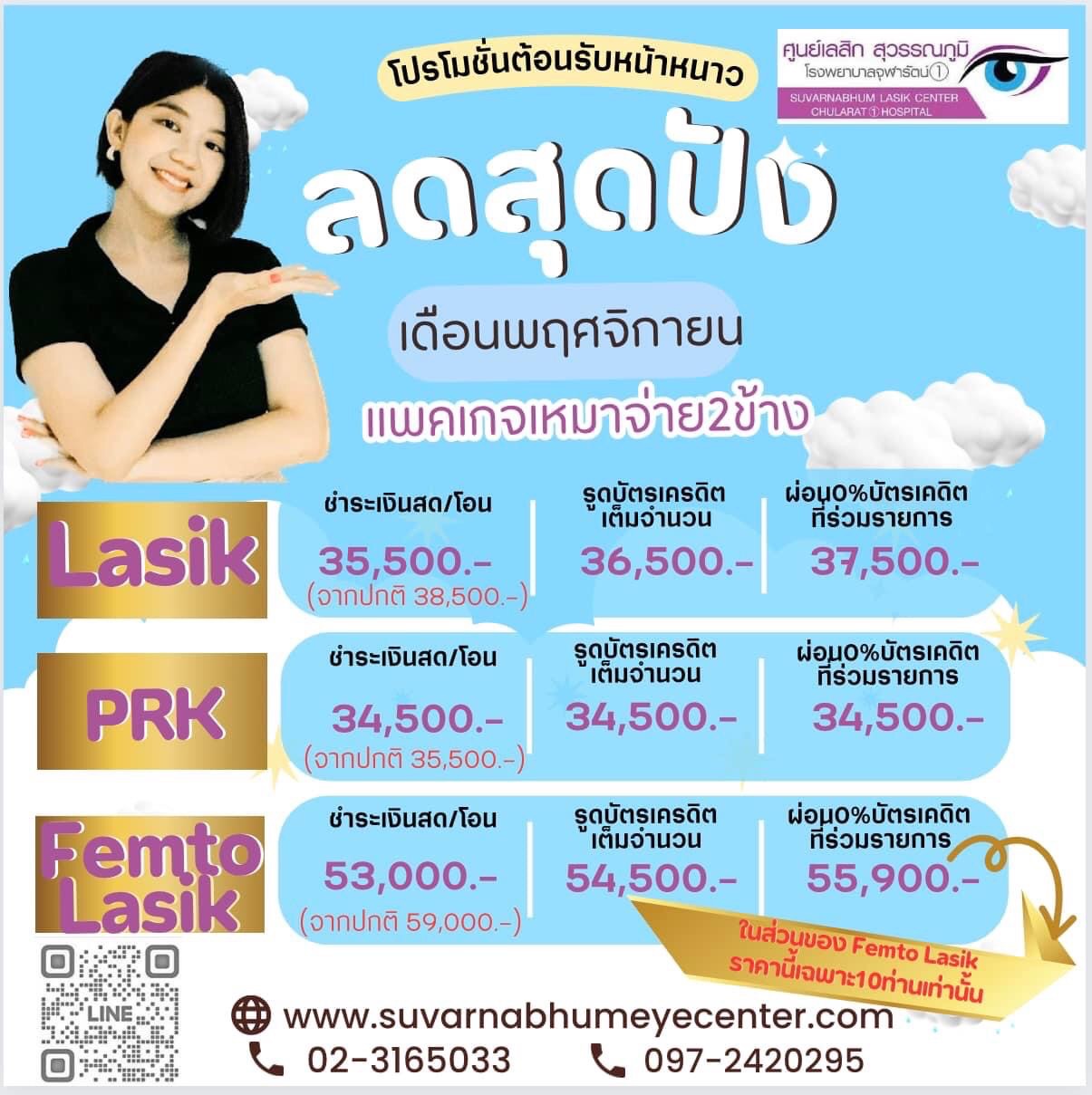 โปรโมชั่นต้อนรับลมหนาว