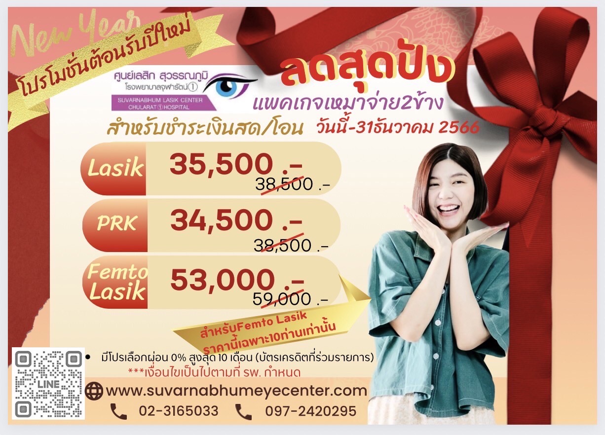 โปรโมชั่นต้อนรับปีใหม่