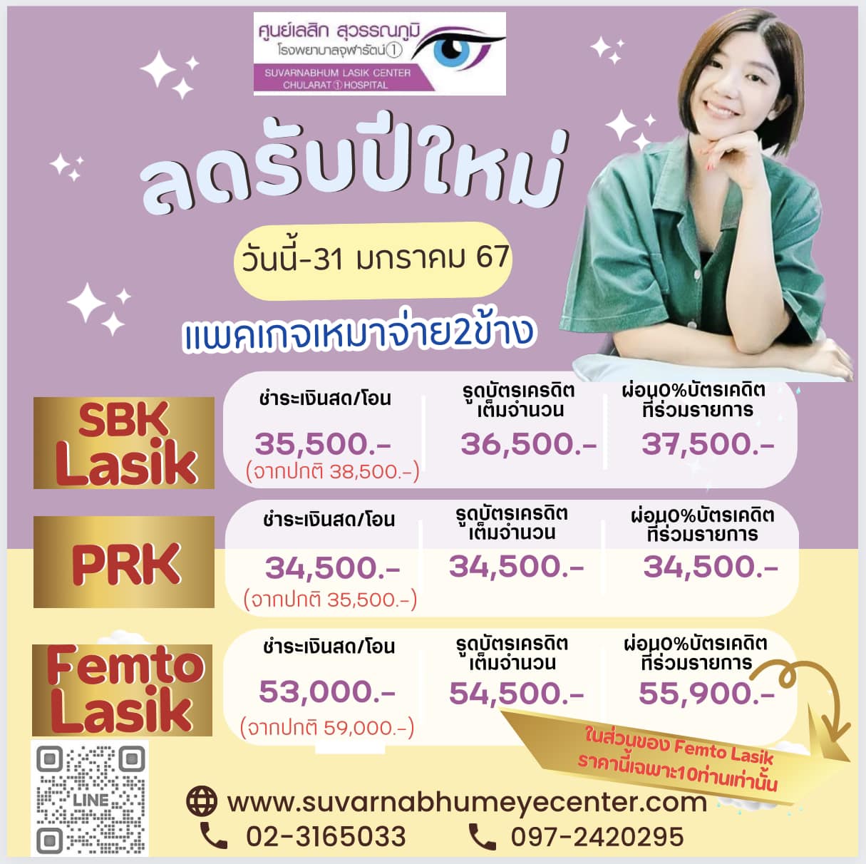 โปรโมชั่นสุดพิเศษประจำเดือนมกราคม 2567